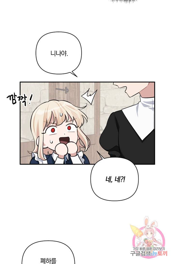 TL 소설 속 시녀가 되었습니다 45화 27