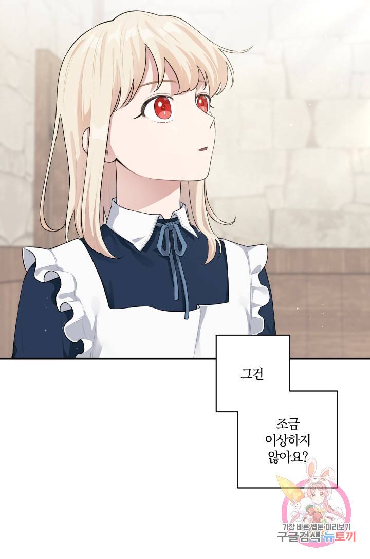 TL 소설 속 시녀가 되었습니다 45화 29
