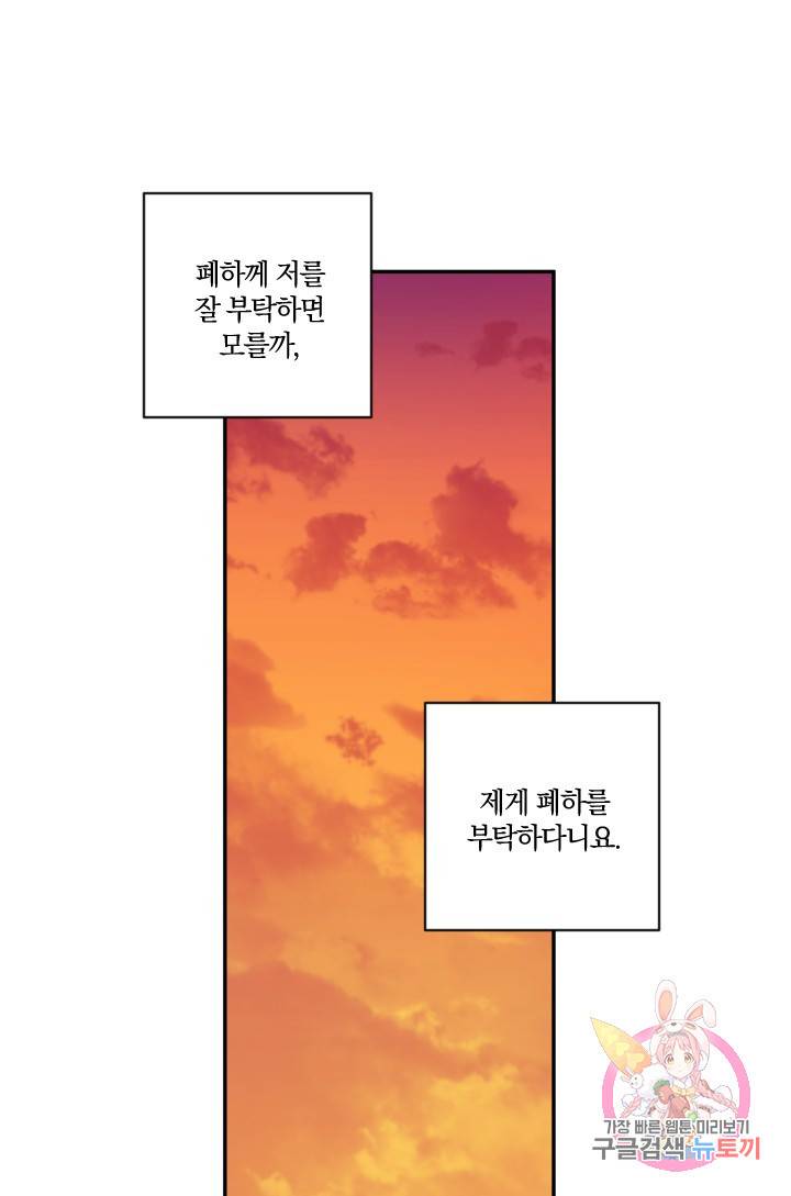 TL 소설 속 시녀가 되었습니다 45화 30