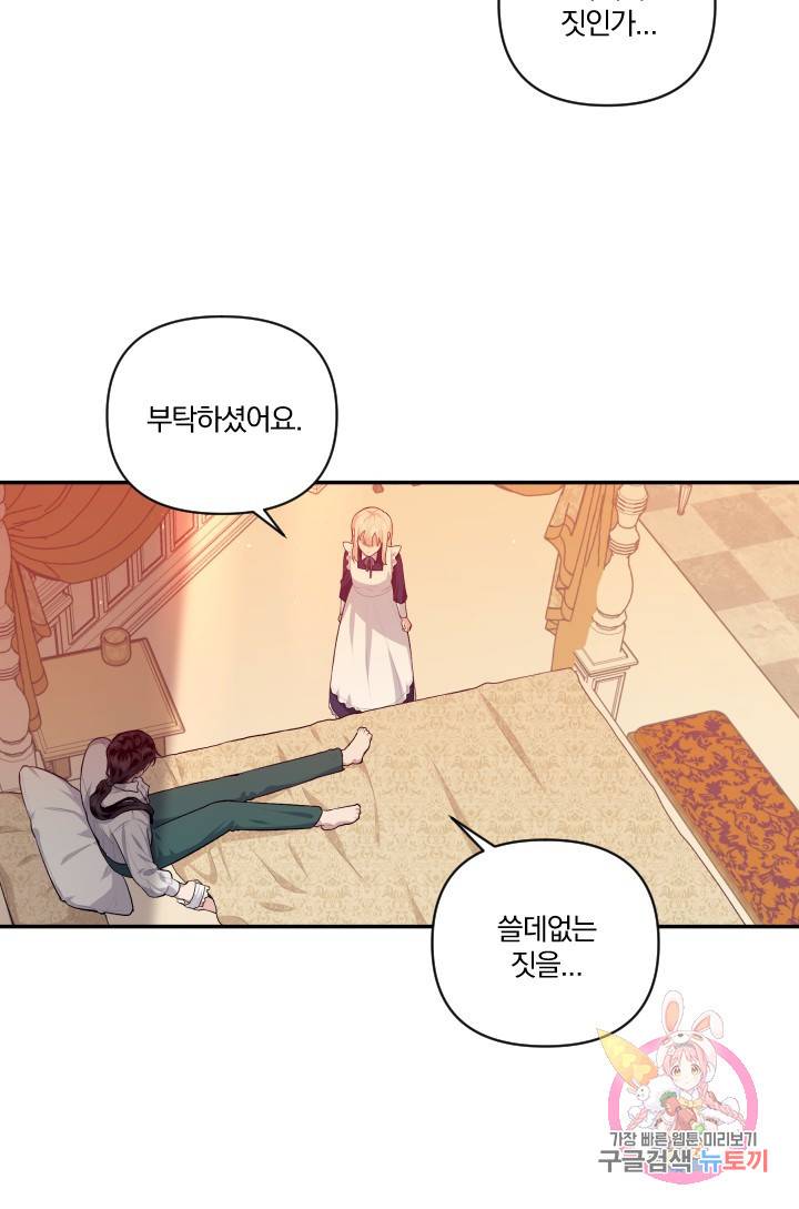 TL 소설 속 시녀가 되었습니다 45화 36