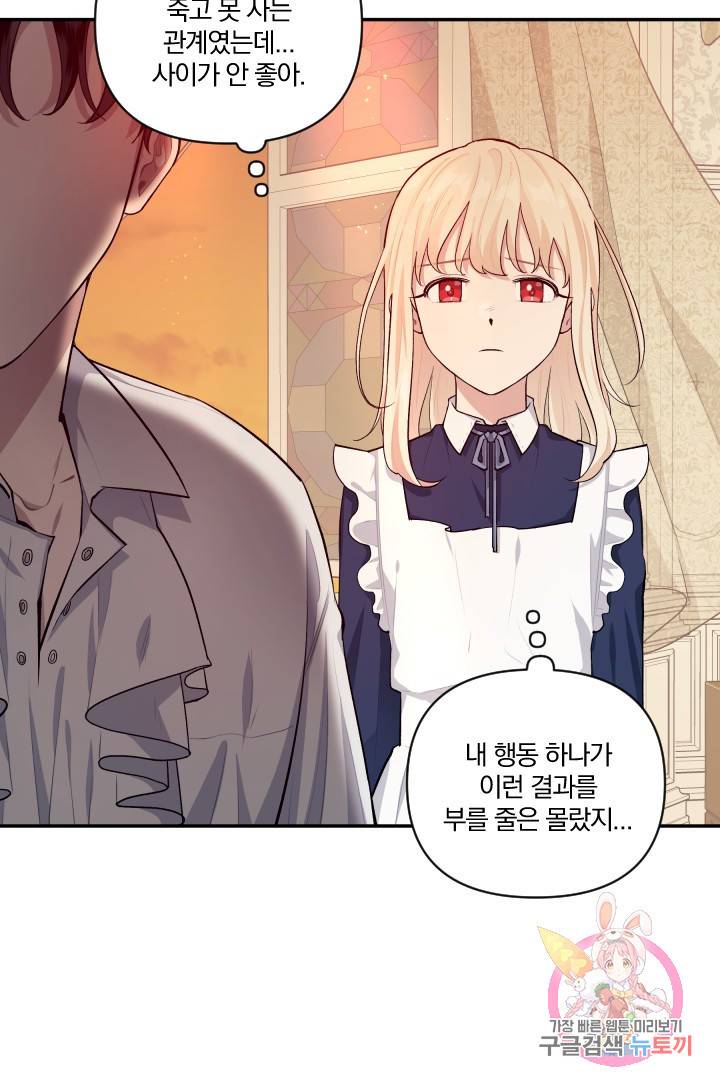 TL 소설 속 시녀가 되었습니다 45화 39