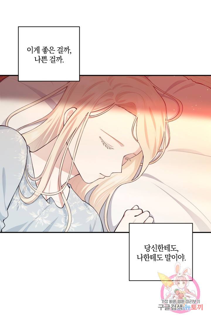 TL 소설 속 시녀가 되었습니다 45화 40