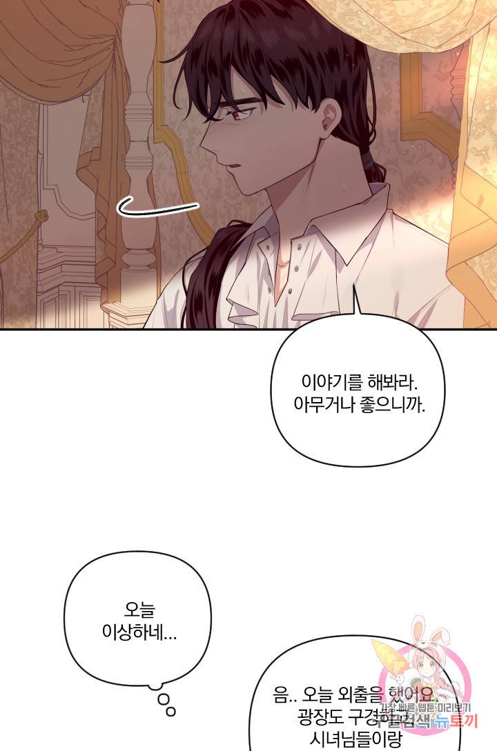 TL 소설 속 시녀가 되었습니다 45화 44