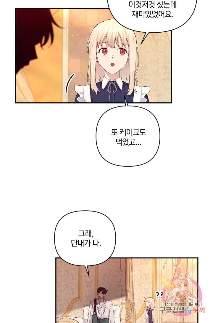 TL 소설 속 시녀가 되었습니다 45화 45