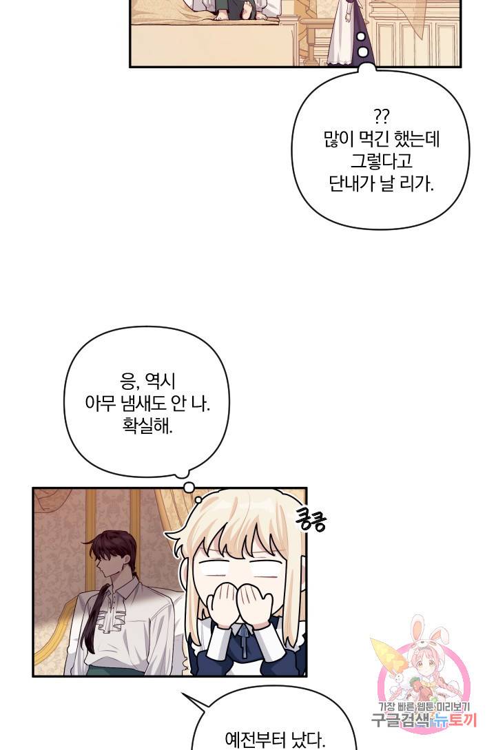 TL 소설 속 시녀가 되었습니다 45화 46
