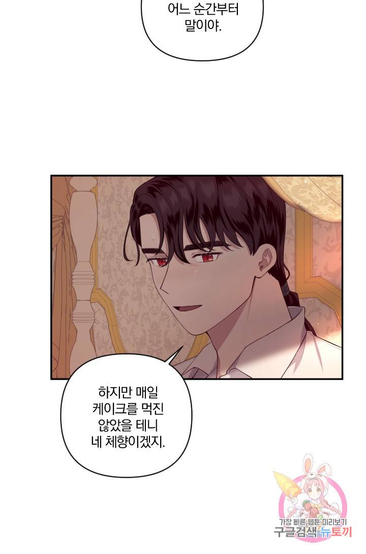 TL 소설 속 시녀가 되었습니다 45화 47