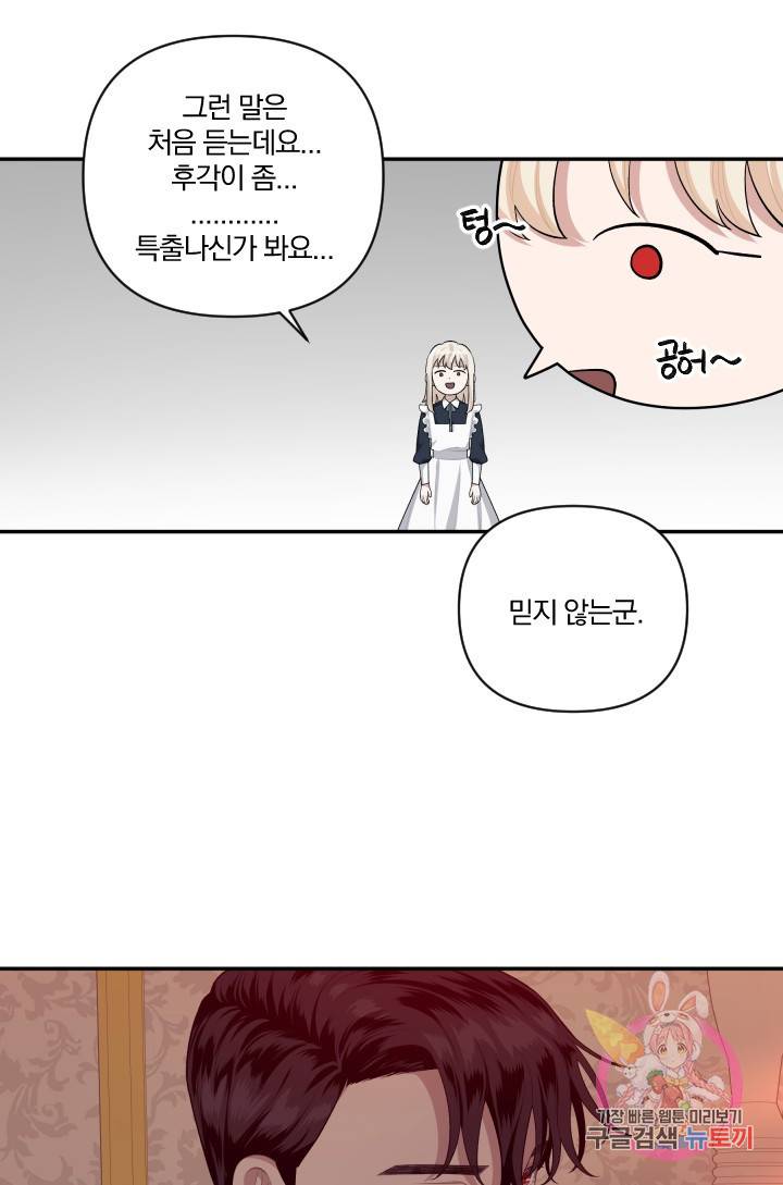 TL 소설 속 시녀가 되었습니다 45화 48