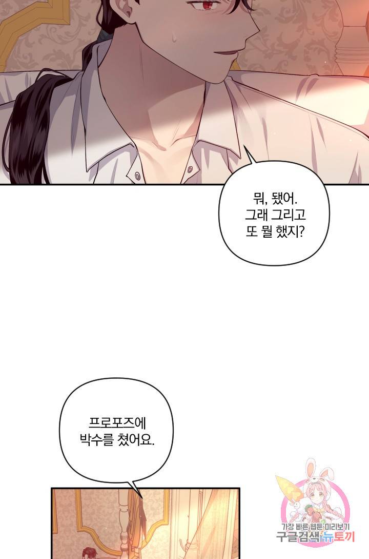 TL 소설 속 시녀가 되었습니다 45화 49