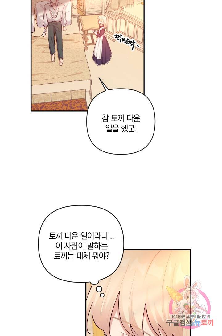 TL 소설 속 시녀가 되었습니다 45화 50