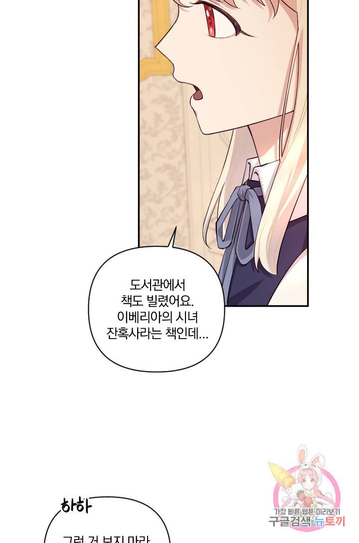 TL 소설 속 시녀가 되었습니다 45화 51