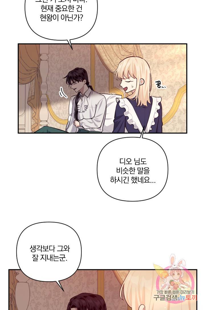 TL 소설 속 시녀가 되었습니다 45화 52