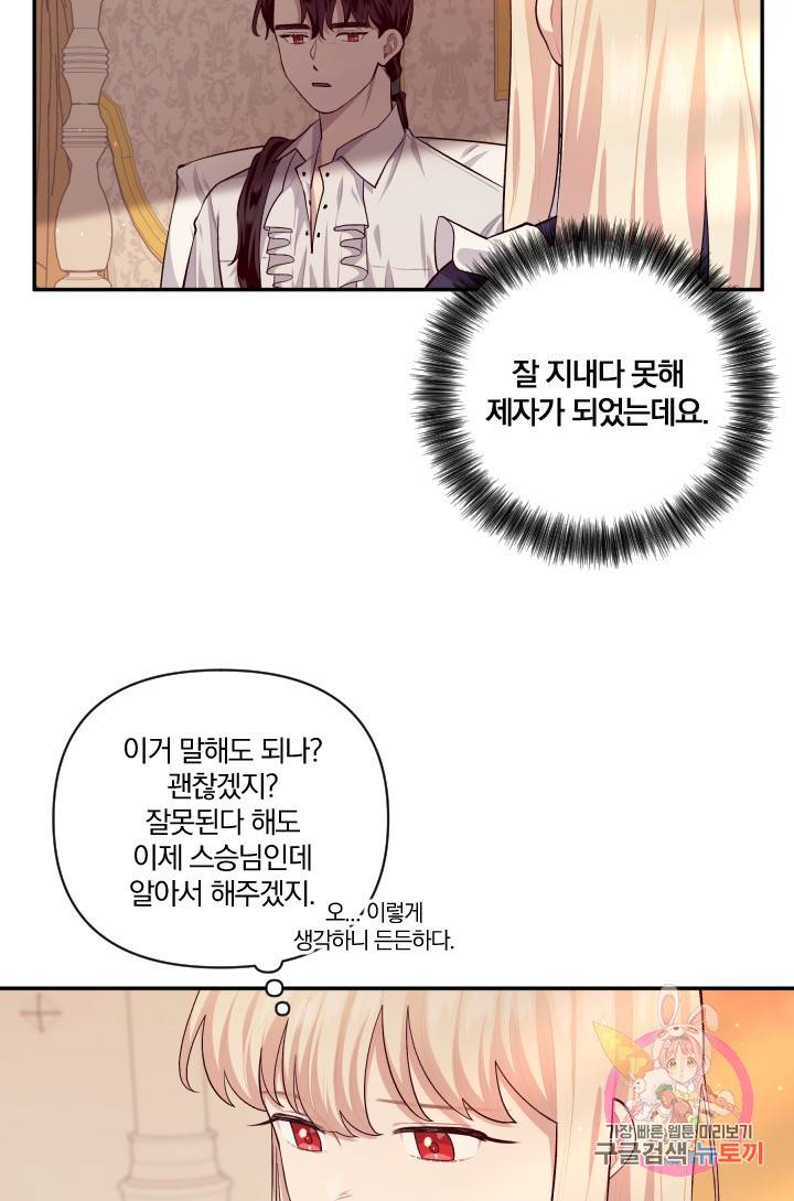 TL 소설 속 시녀가 되었습니다 45화 53