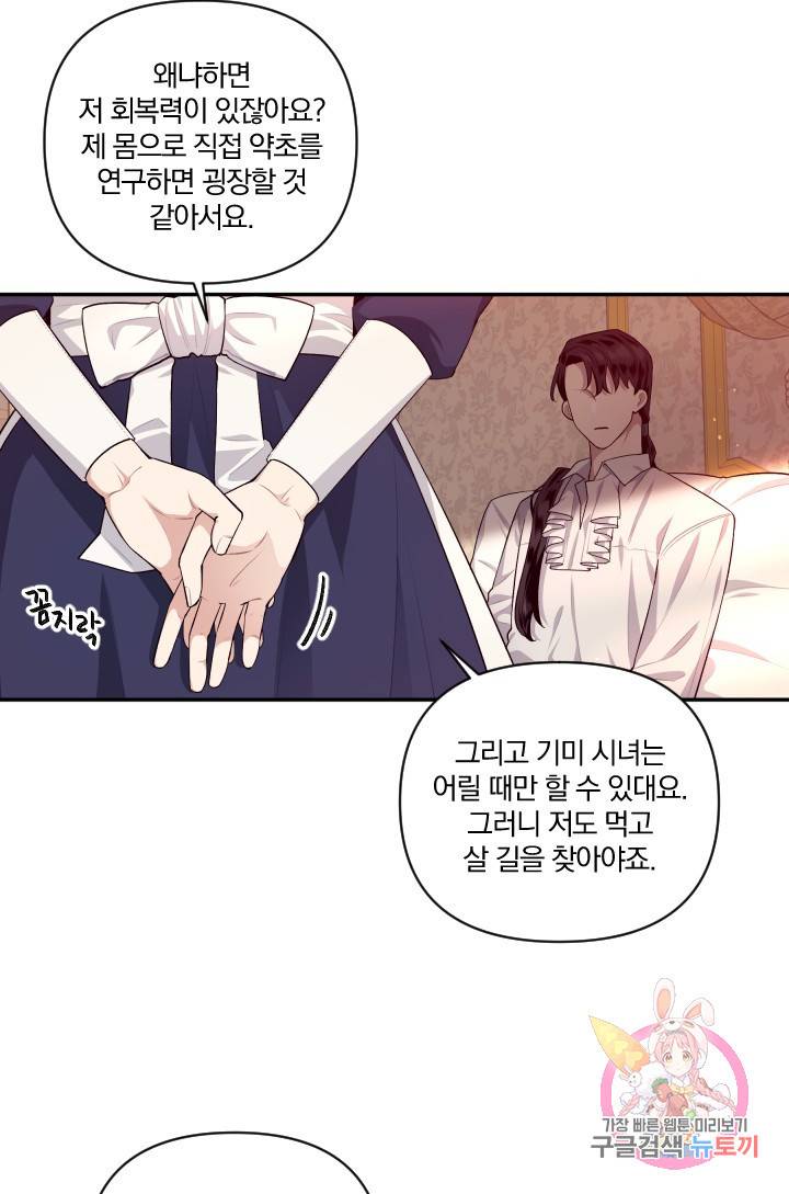 TL 소설 속 시녀가 되었습니다 45화 55