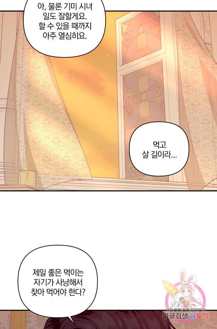 TL 소설 속 시녀가 되었습니다 45화 56
