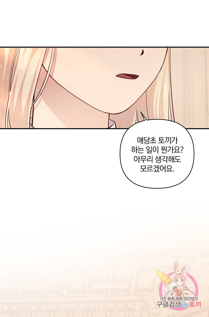 TL 소설 속 시녀가 되었습니다 45화 59