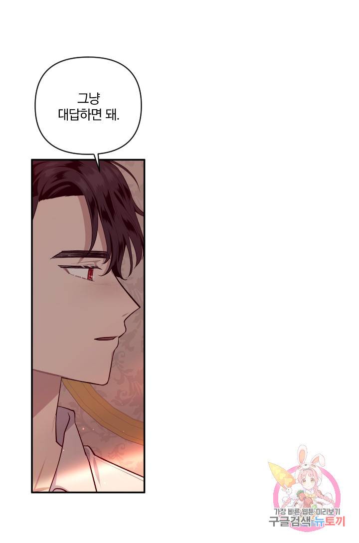 TL 소설 속 시녀가 되었습니다 45화 61