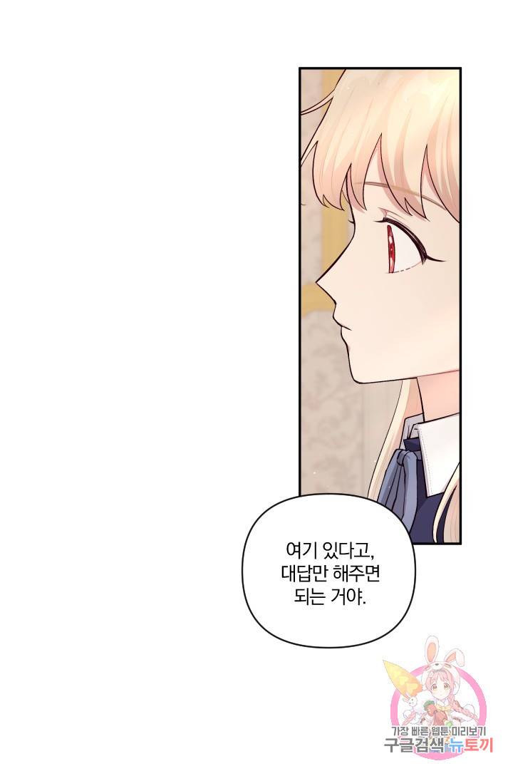 TL 소설 속 시녀가 되었습니다 45화 62