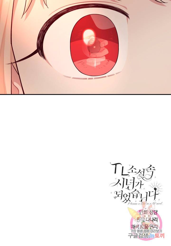 TL 소설 속 시녀가 되었습니다 45화 65