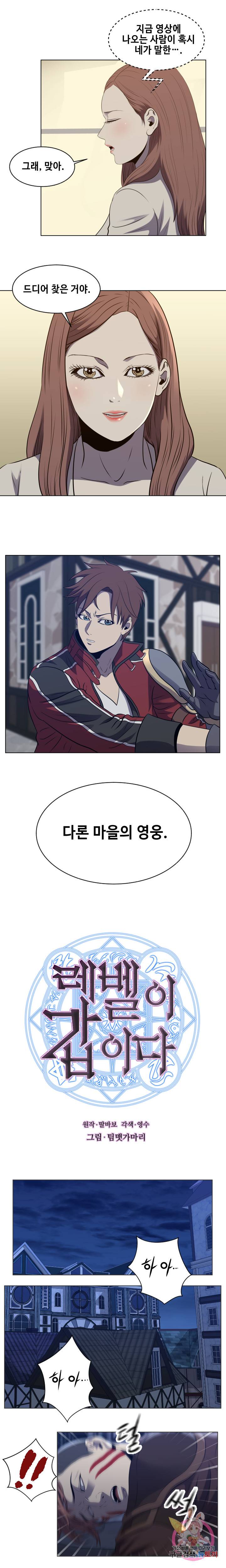 레벨이 갑이다 47화 1