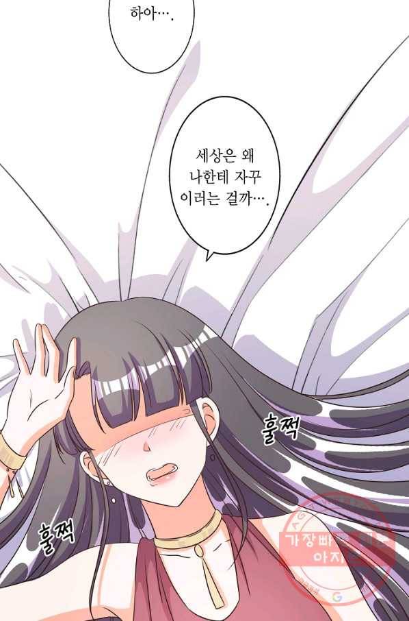 잘못된 결혼을 되돌리는 법 70화 5
