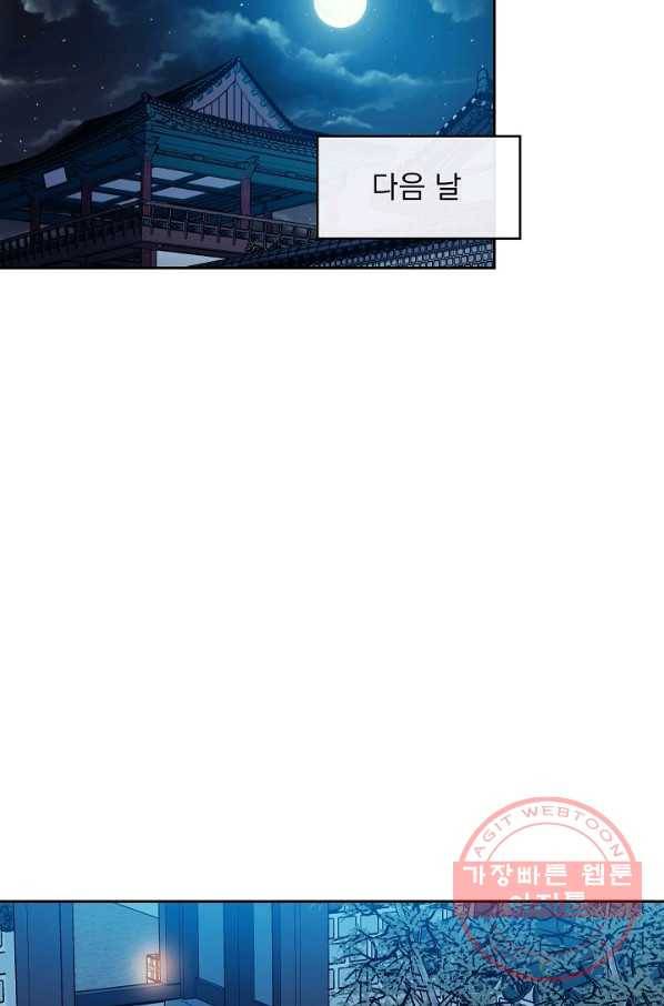 황후 위목화 62화 4