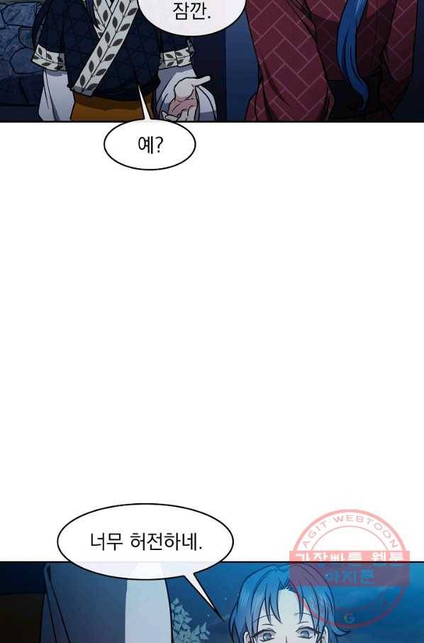 황후 위목화 62화 9