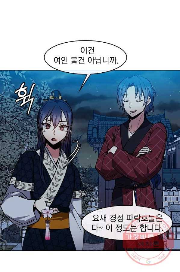 황후 위목화 62화 12