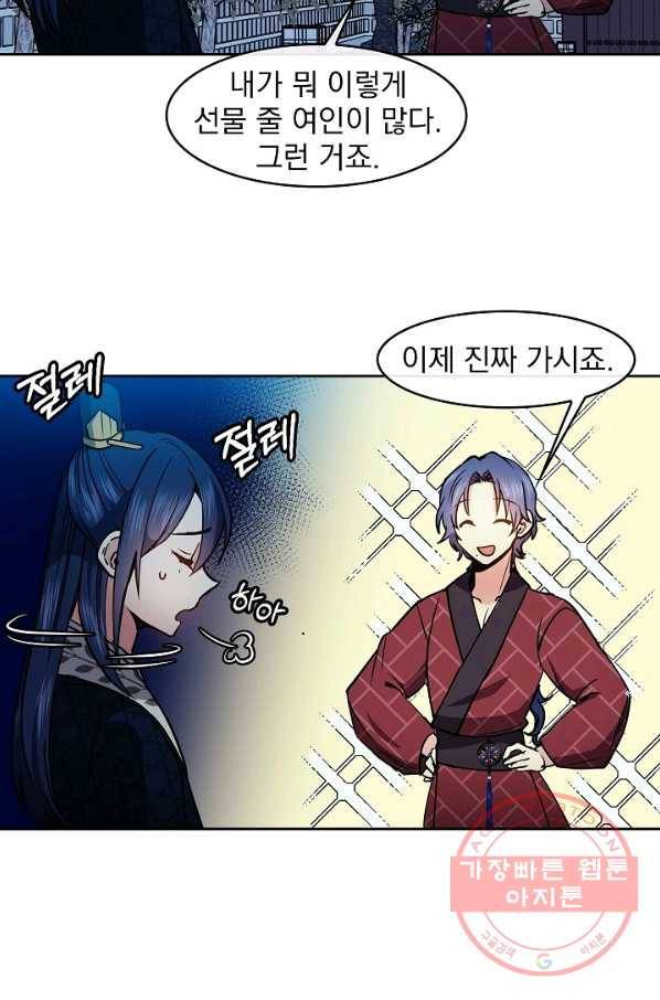 황후 위목화 62화 14
