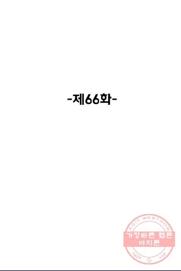 현질이 신을 만든다 66화 2