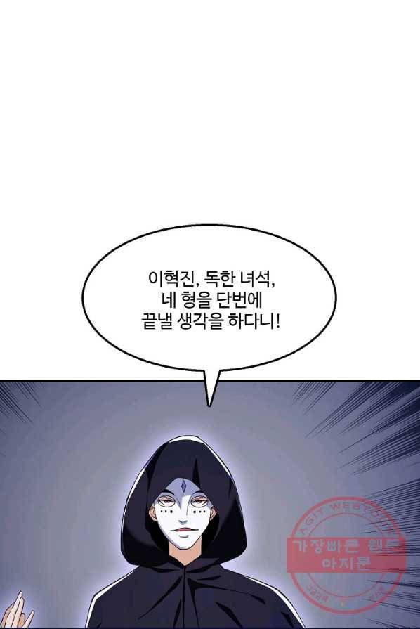 현질이 신을 만든다 66화 3