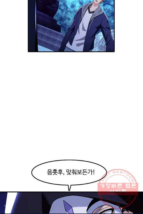 현질이 신을 만든다 66화 6