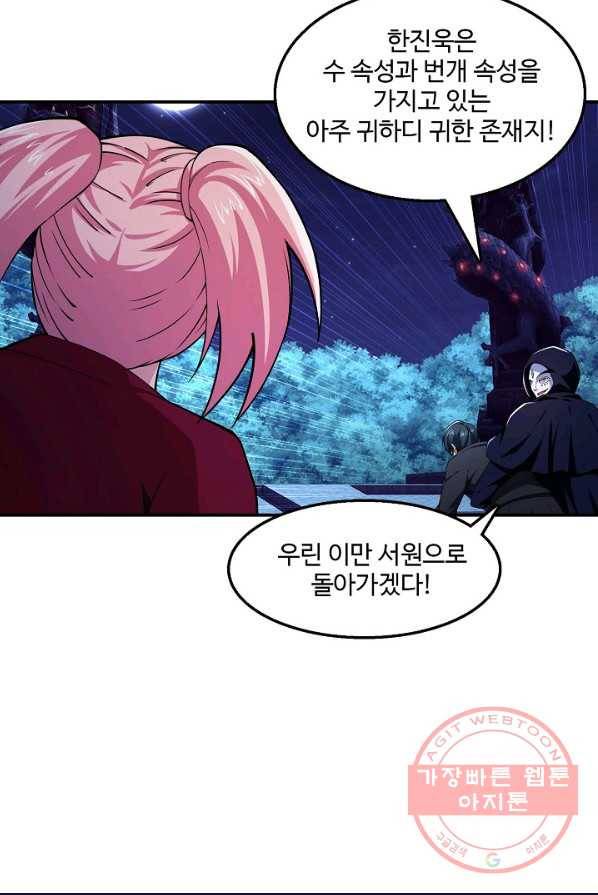 현질이 신을 만든다 66화 11