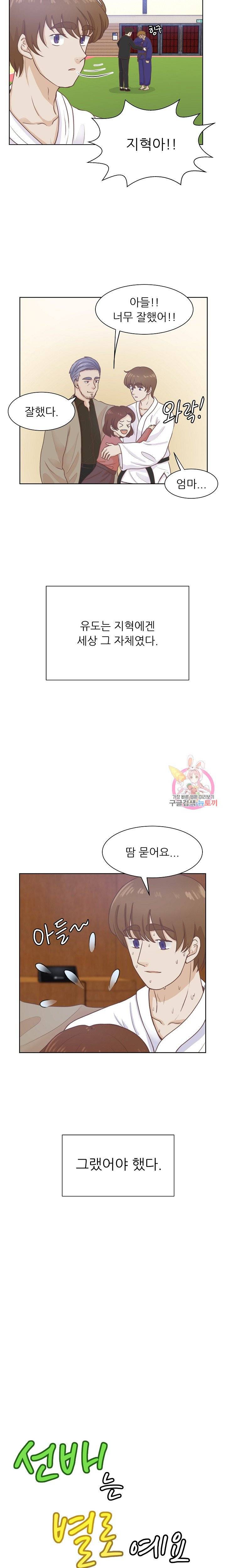 선배는 별로예요 시즌2.. 59화 3