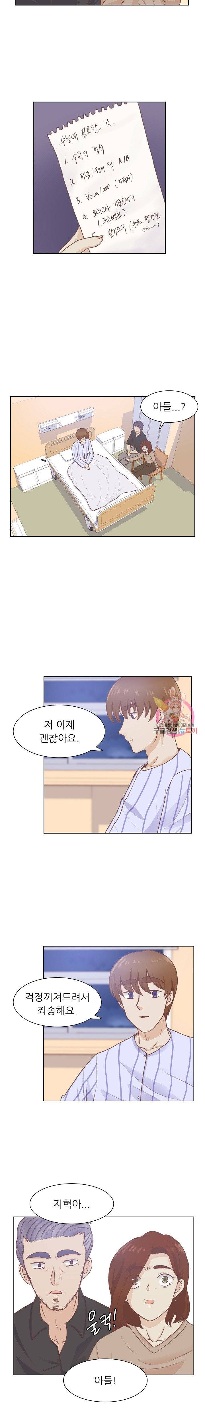 선배는 별로예요 시즌2.. 59화 13