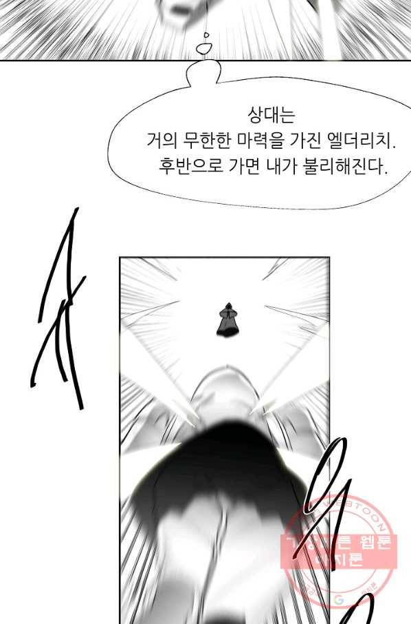 나인 판타지 17화 14