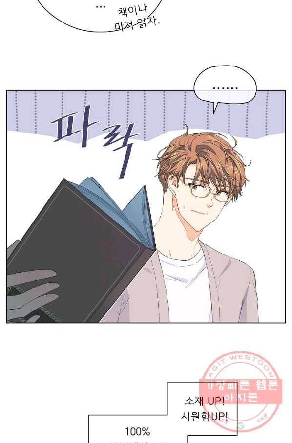 옆집남자와 소설가와 기묘한 이야기 108화 2