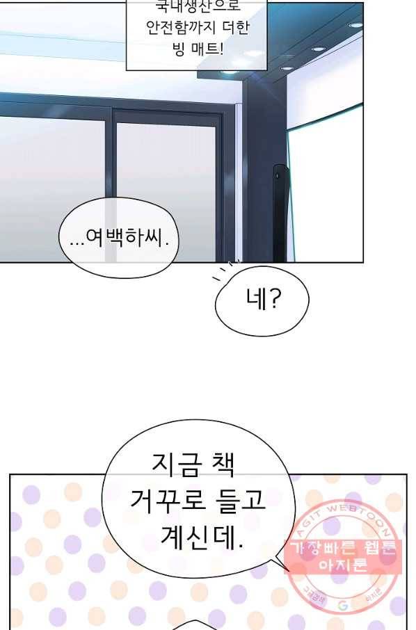 옆집남자와 소설가와 기묘한 이야기 108화 3