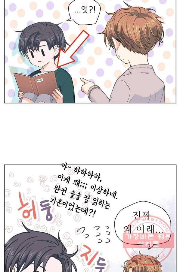 옆집남자와 소설가와 기묘한 이야기 108화 4