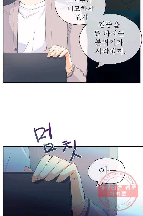 옆집남자와 소설가와 기묘한 이야기 108화 8