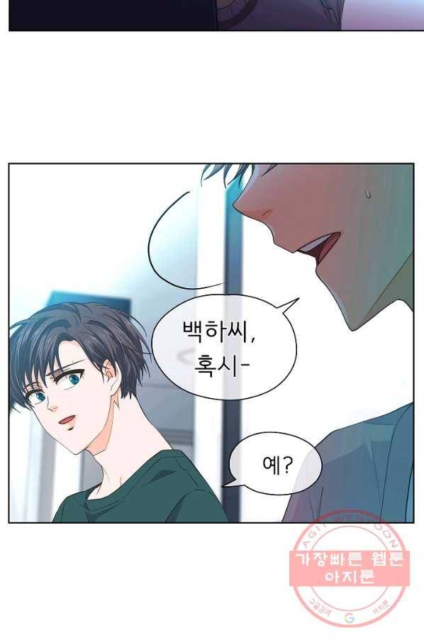 옆집남자와 소설가와 기묘한 이야기 108화 9