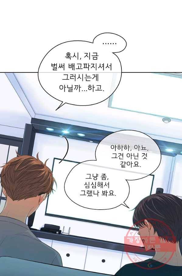 옆집남자와 소설가와 기묘한 이야기 108화 11