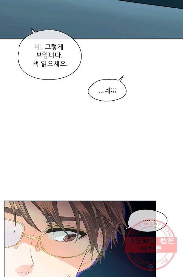 옆집남자와 소설가와 기묘한 이야기 108화 12