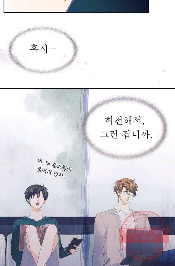 옆집남자와 소설가와 기묘한 이야기 108화 13