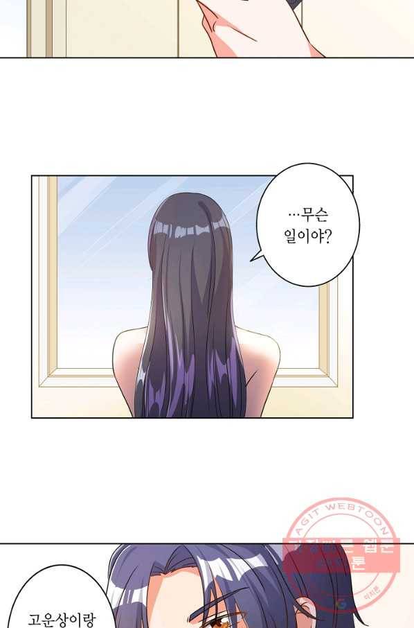 잘못된 결혼을 되돌리는 법 72화 3