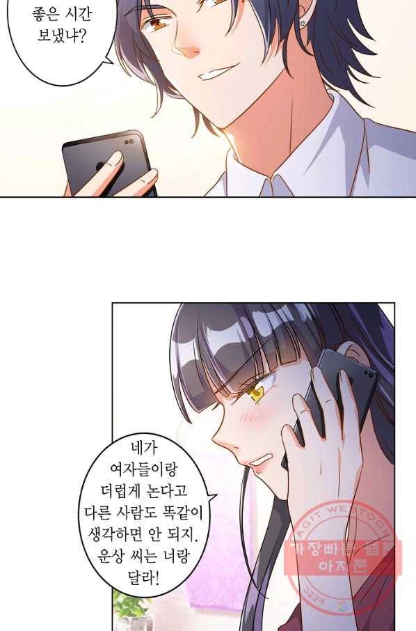잘못된 결혼을 되돌리는 법 72화 4