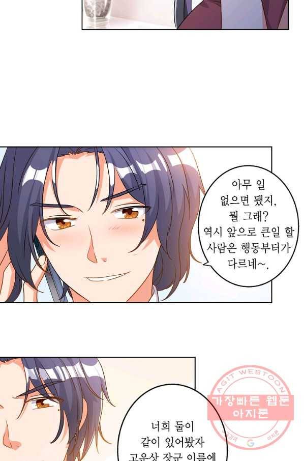 잘못된 결혼을 되돌리는 법 72화 5