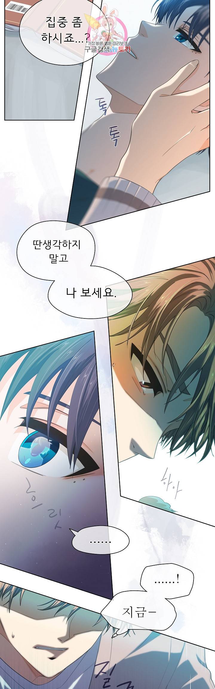 옆집남자와 소설가와 기묘한 이야기 109화 3