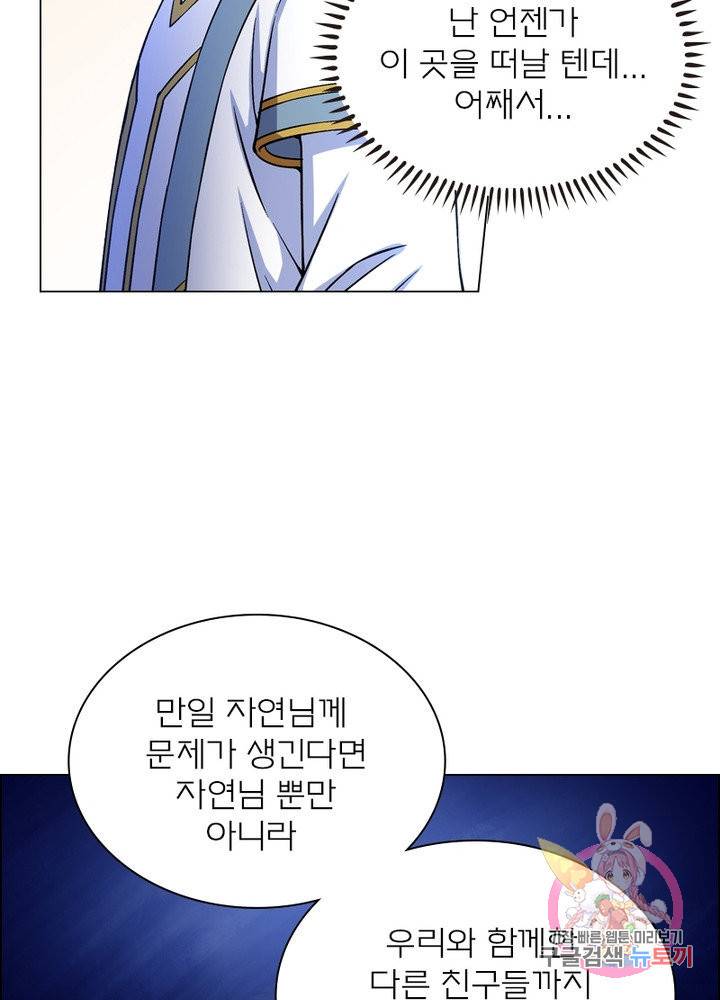 신으로 태어났습니다 367화 8