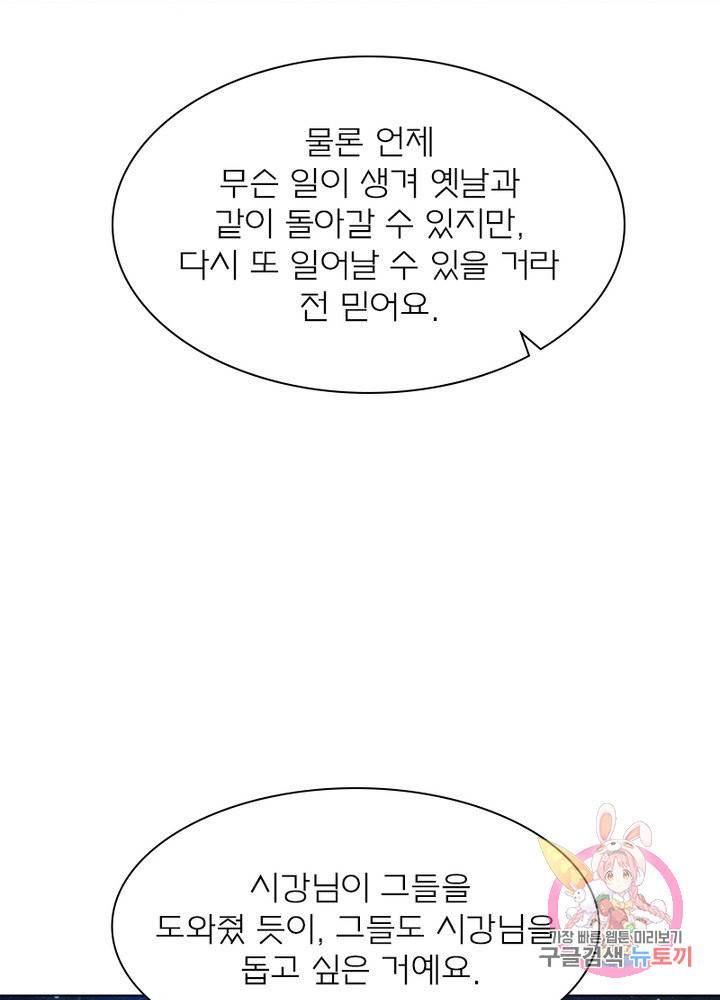 신으로 태어났습니다 367화 20