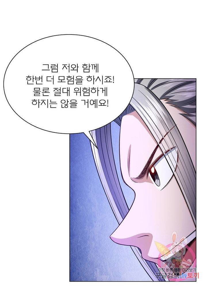 신으로 태어났습니다 367화 26